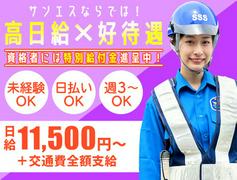 サンエス警備保障株式会社 古河支社(10)【日勤】のアルバイト