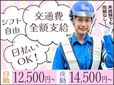 サンエス警備保障株式会社 厚木支社(19)【短期】のアルバイト