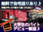 Bar Wise 上石神井店(003)のアルバイト写真2