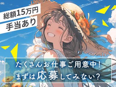 所持金0円スタートが可能?!しっかり稼げる環境です