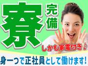 日本マニュファクチャリングサービス株式会社026/sen111202の求人画像