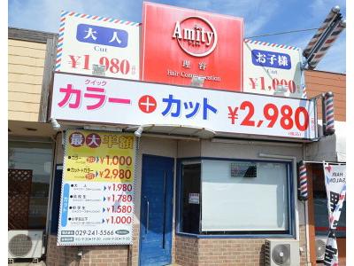 アミティ平須店のアルバイト