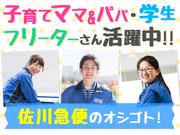 佐川急便株式会社 名古屋営業所 仕分け 軽車両ドライバーの求人 ドラever