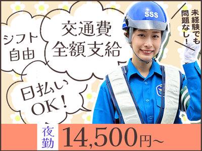サンエス警備保障株式会社 立川支社(44)【夜勤】のアルバイト