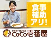 カレーハウスCoCo壱番屋 長野大豆島店のアルバイト写真1