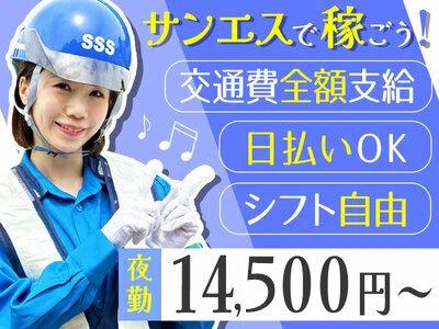 サンエス警備保障株式会社 新宿支社(34)【夜勤】のアルバイト