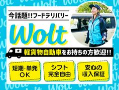 wolt(ウォルト)_軽貨物_福島_24/【MH】のアルバイト