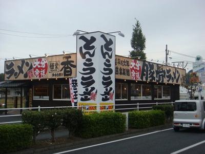 【充実の研修あり】ラーメン屋さんで働こう!