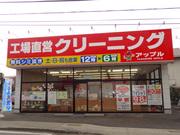 クリーニングショップアップル 須坂塩川店のアルバイト小写真1