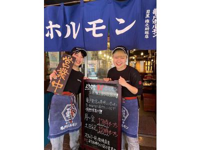 亀戸ホルモン 恵比寿店のアルバイト