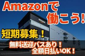 エヌエス ジャパン株式会社 Amazon久喜 勤務地 久喜市 夜勤61のアルバイト バイト求人情報 マッハバイトでアルバイト探し