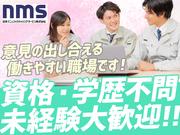 日本マニュファクチャリングサービス株式会社02/sen210415のアルバイト写真1