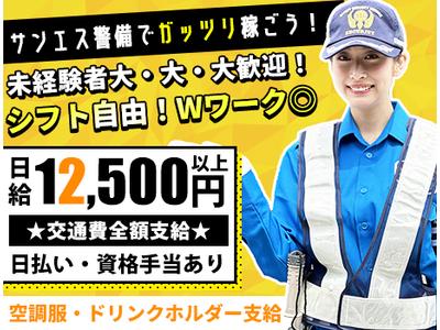 サンエス警備保障株式会社 八王子支社(1)【日勤】のアルバイト
