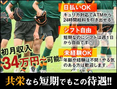 ~金欠解決♪働いたその日に給料GET!~
