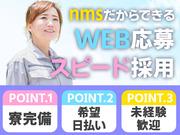 日本マニュファクチャリングサービス株式会社16/nito181112の求人画像