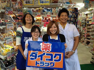 ダイコクドラッグ 鶴橋駅北店 薬 ドラッグストア販売 履歴書不要 高時給で 交通費支給も 未経験初バイト歓迎 販売 大阪府大阪市天王寺区 鶴橋駅 掲載期間終了 アルバイトex 求人id