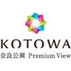 KOTOWA 奈良公園 Premium Viewのロゴ