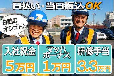 三和警備保障株式会社 武蔵引田駅エリアの求人画像