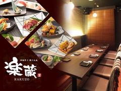 楽蔵宇都宮池上店[mb3532]宇都宮エリアのアルバイト