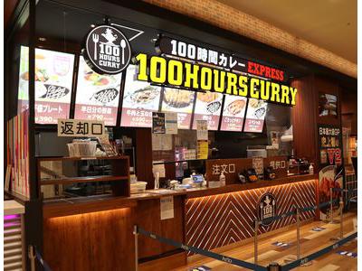 高速特急トントン・100時間カレー日本坂PA店のアルバイト