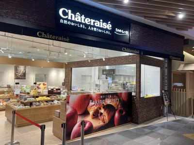 Châteraisé イオンモール東員店のアルバイト