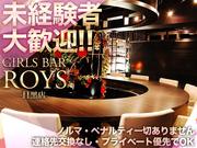 GIRLS BAR ROYS 目黒店(原宿)のアルバイト写真1