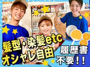 串カツ田中  田町店　202303-02のアルバイト・バイト・パート求人情報詳細