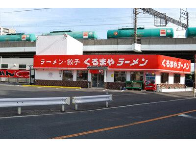 くるまやラーメン 新座店のアルバイト