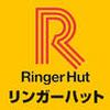 リンガーハット フジグラン松山店のロゴ