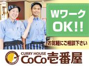 カレーハウスCoCo壱番屋 都城吉尾町店のアルバイト小写真3