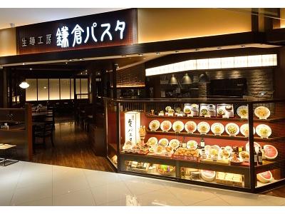 鎌倉パスタ イオンモール常滑店のアルバイト