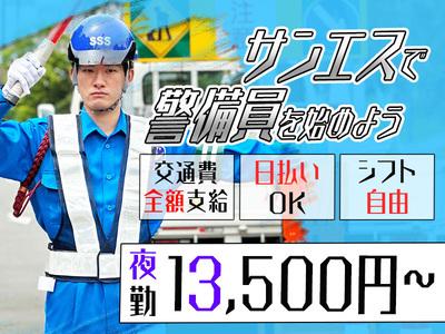 サンエス警備保障株式会社 水戸支社(2)【夜勤】のアルバイト