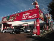 株式会社ナオイオート/車検のコバック水戸吉田店の求人画像