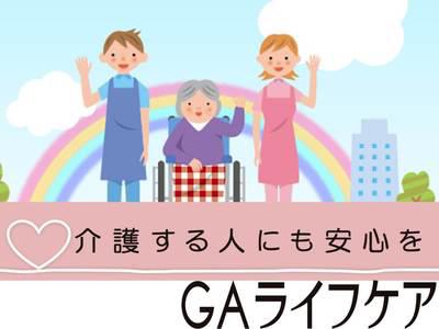 Gaライフケア株式会社 108 深谷市田中のサービス付き高齢者向け 派遣 シフト相談ｏｋ 車通勤可 求人cd 2 バイトーク