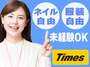 タイムズ アルバイト求人サイト