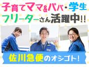 佐川急便株式会社 長野営業所 仕分け 時短 軽車両ドライバーの求人 ドラever 佐川急便株式会社 長野営業所 仕分け 時短 軽車両ドライバーの求人 ドラever