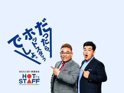 株式会社ホットスタッフ周南 228のアルバイト バイト求人情報 マッハバイトでアルバイト探し