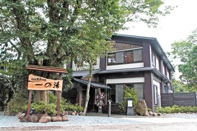 『仙石原品の木一の湯 別邸』