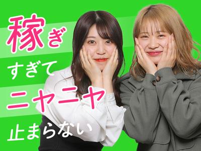 \注目!/安心の【日払い&週払い】制度!