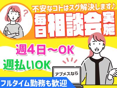 高時給 駅チカ 株式会社アプメス 池袋コール 西ケ原 のアルバイト バイト求人情報 マッハバイトでアルバイト探し