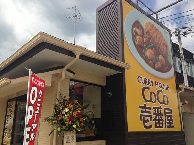 カレーハウスCoCo壱番屋 宮崎大塚町店のアルバイト・パートの求人情報