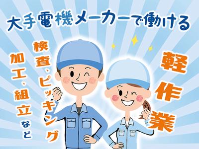 mrk0243/中川区/軽作業【004】のアルバイト
