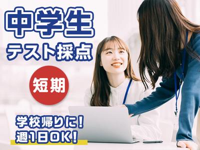 株式会社内田洋行_テスト採点スタッフ(週1日～、1日3時間～OK)/勤務地：東京駅のアルバイト