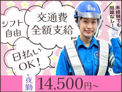 サンエス警備保障株式会社 町田支社(22)【夜勤】のアルバイト