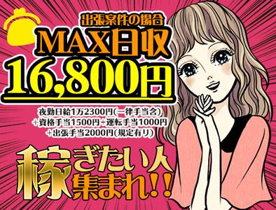 ★━━スタッフのリアルな月収大公開━━★
