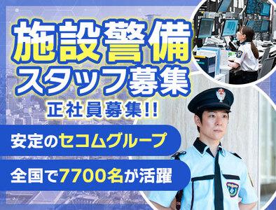 株式会社セノン 神戸支社(1)[正社員/常駐施設警備]【KB-J1111】の求人画像