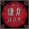 鎌倉パスタ 金沢野々市店のロゴ