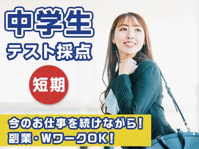 株式会社内田洋行_テスト採点スタッフ(週1日～、1日3時間～OK)/勤務地：東京駅のアルバイト
