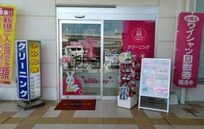 ホームドライ ゆめマート柳川店のアルバイト写真