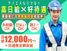 サンエス警備保障株式会社 千葉中央支社(31)【日勤】のアルバイト